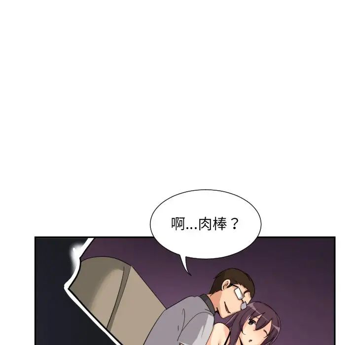 《调教小娇妻》漫画 第27話