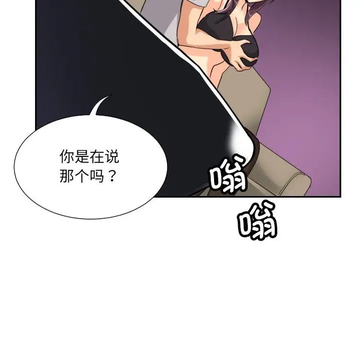 《调教小娇妻》漫画 第27話