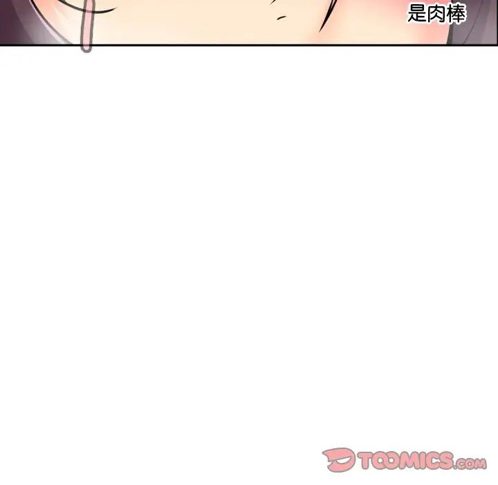 《调教小娇妻》漫画 第27話