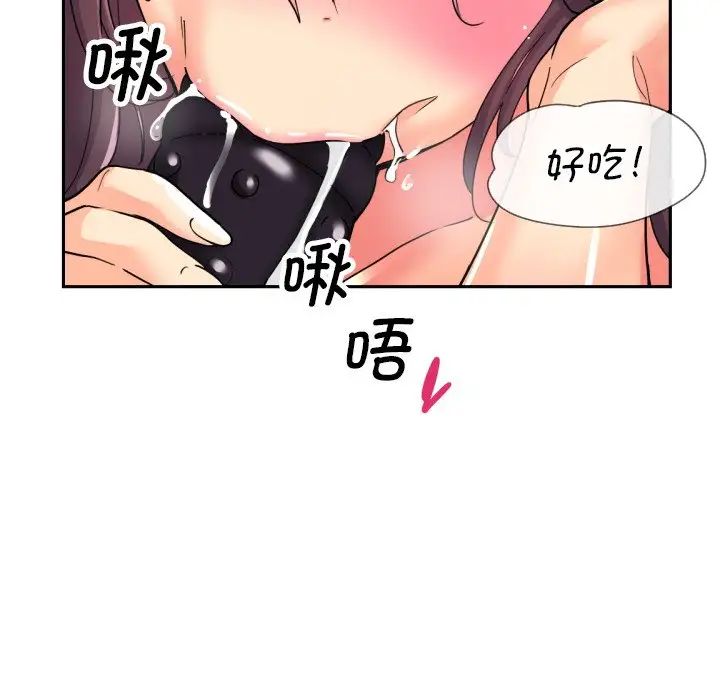 《调教小娇妻》漫画 第27話