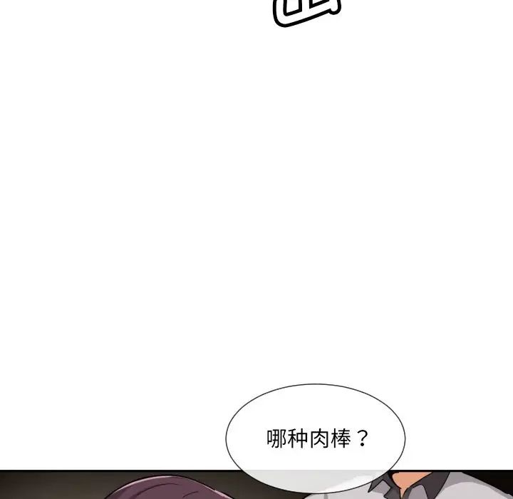 《调教小娇妻》漫画 第27話