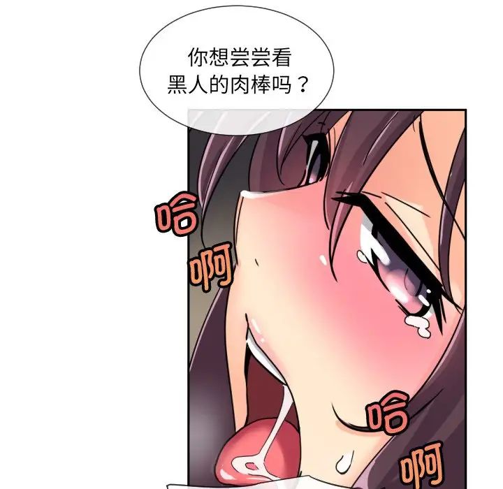《调教小娇妻》漫画 第27話