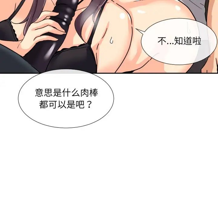 《调教小娇妻》漫画 第28話