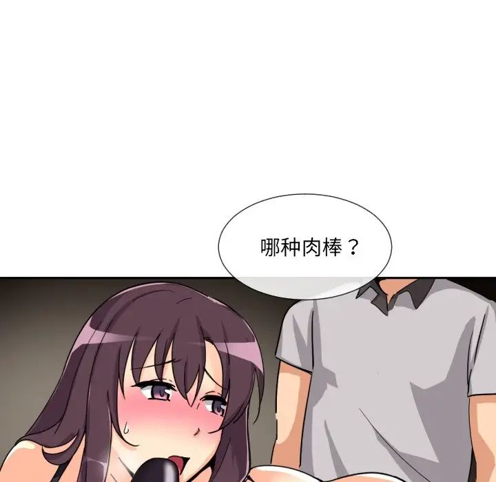 《调教小娇妻》漫画 第28話