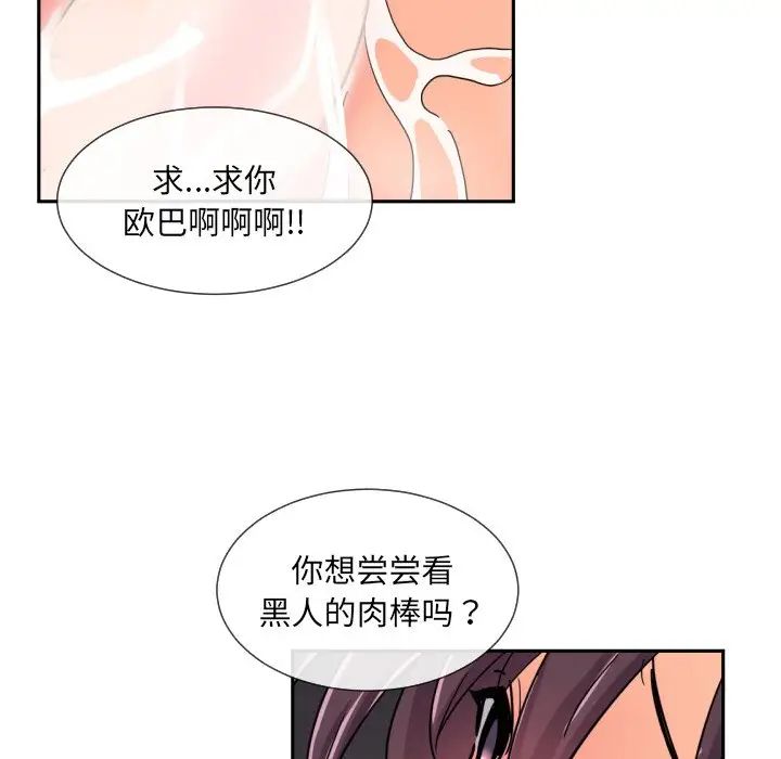《调教小娇妻》漫画 第28話