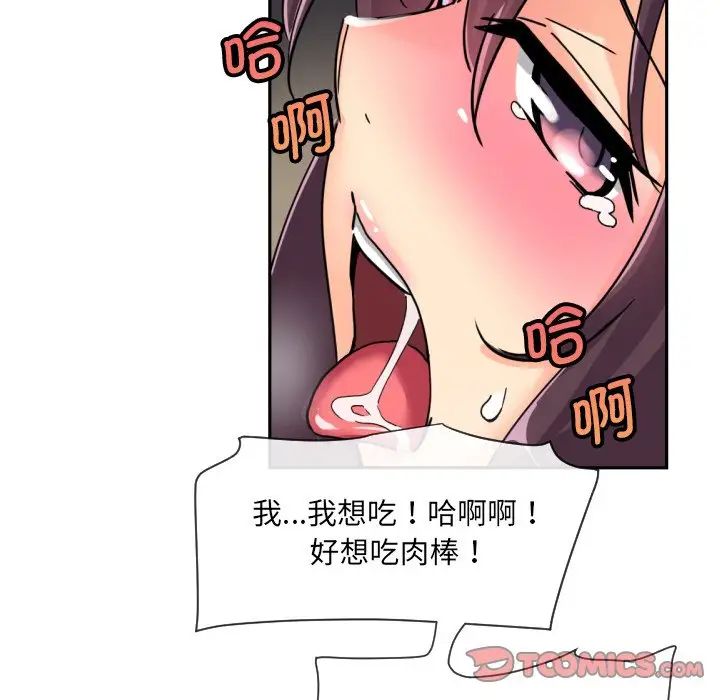《调教小娇妻》漫画 第28話