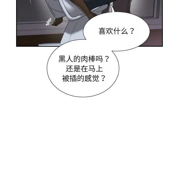 《调教小娇妻》漫画 第28話