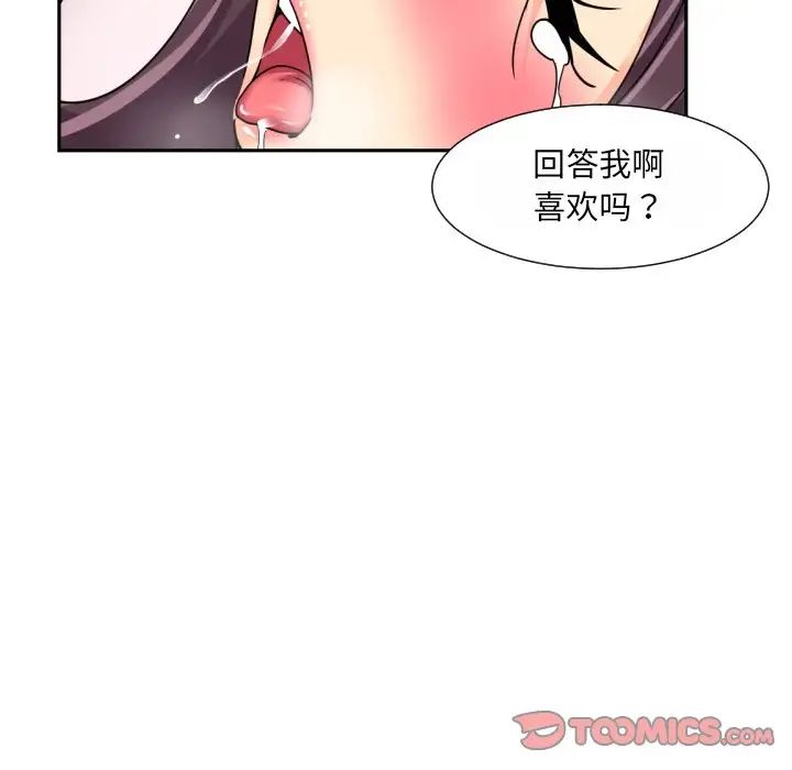 《调教小娇妻》漫画 第28話