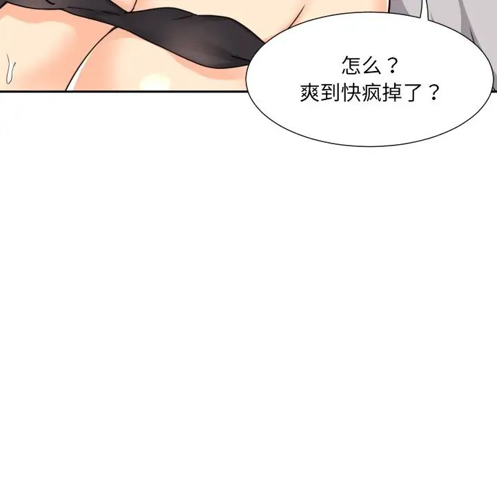 《调教小娇妻》漫画 第28話
