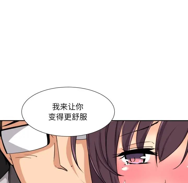 《调教小娇妻》漫画 第28話