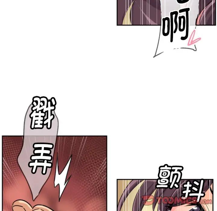 《调教小娇妻》漫画 第28話