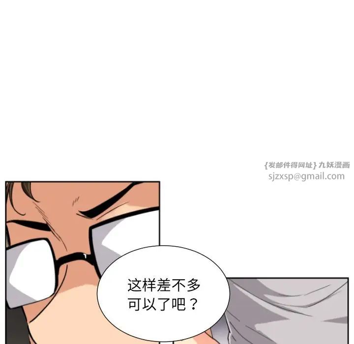 《调教小娇妻》漫画 第28話
