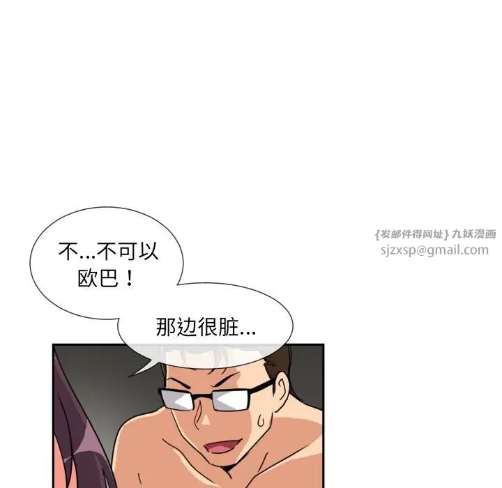 《调教小娇妻》漫画 第28話