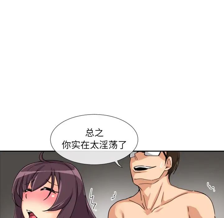 《调教小娇妻》漫画 第28話