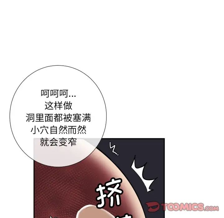 《调教小娇妻》漫画 第28話