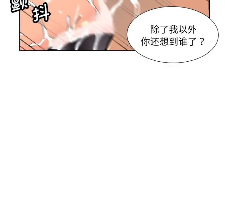 《调教小娇妻》漫画 第28話