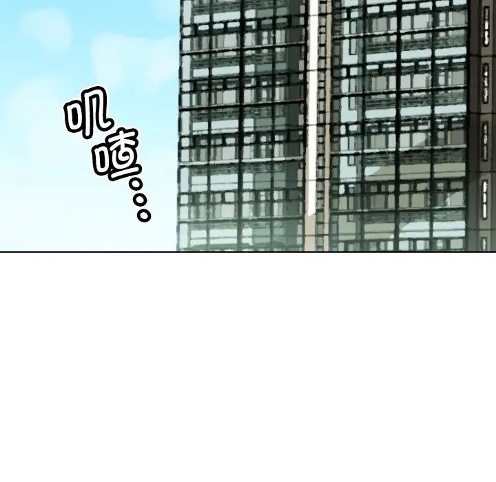 《调教小娇妻》漫画 第29話