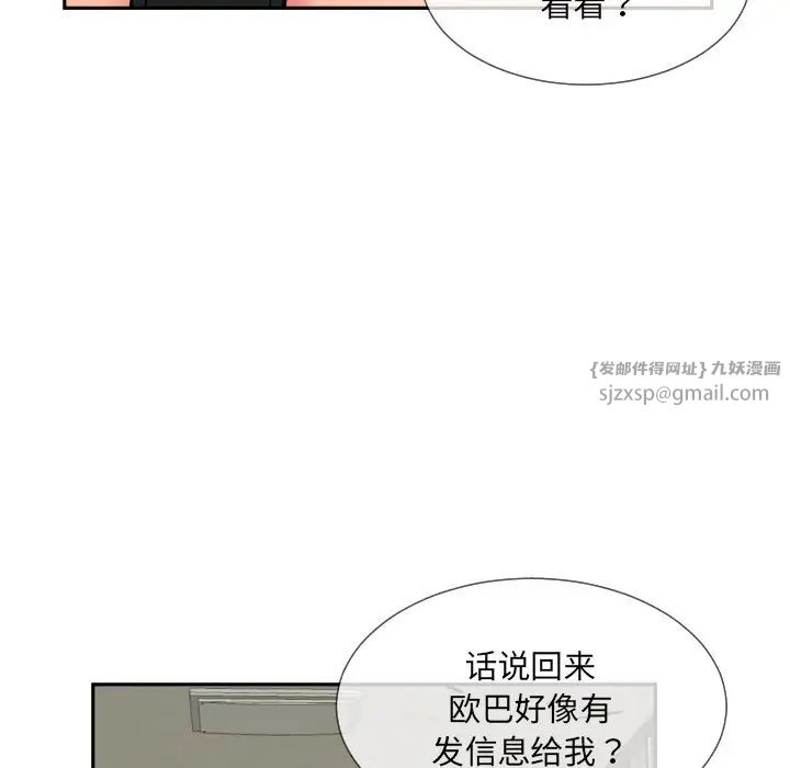 《调教小娇妻》漫画 第29話