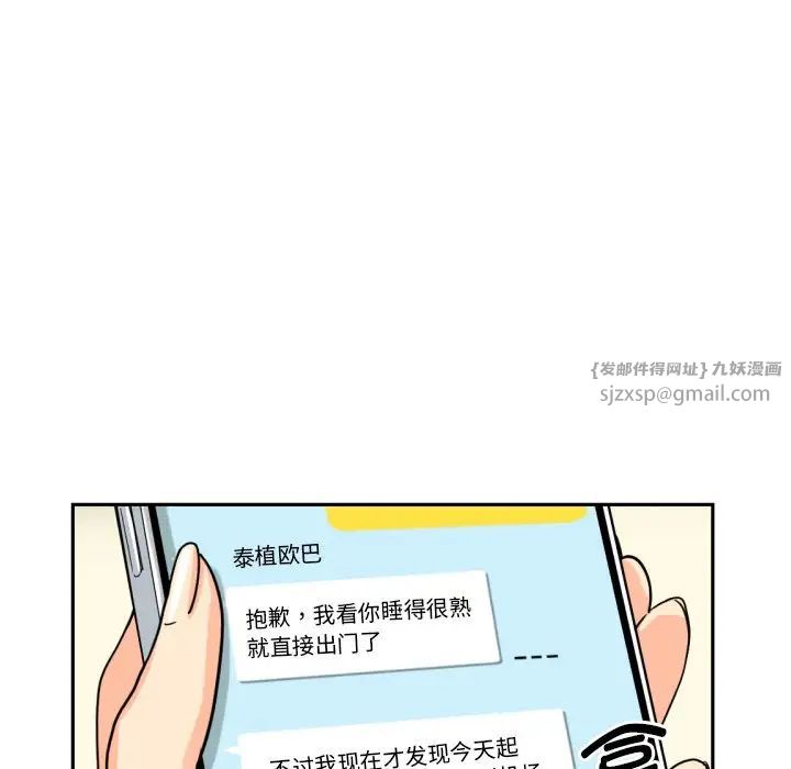 《调教小娇妻》漫画 第29話
