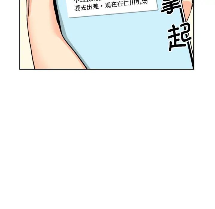 《调教小娇妻》漫画 第29話