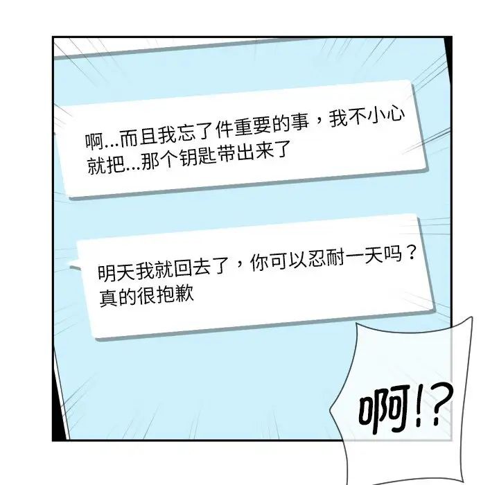 《调教小娇妻》漫画 第29話