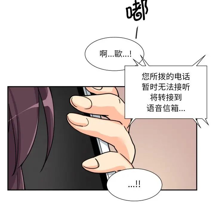 《调教小娇妻》漫画 第29話