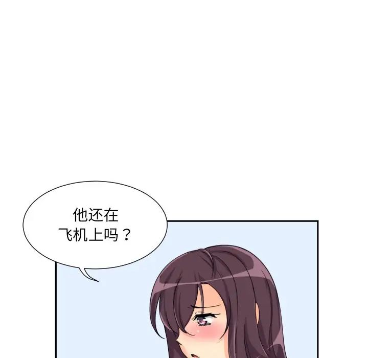 《调教小娇妻》漫画 第29話