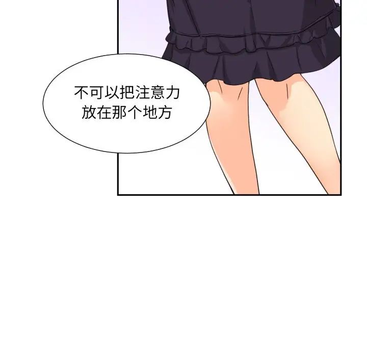 《调教小娇妻》漫画 第29話
