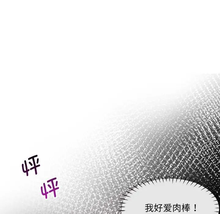 《调教小娇妻》漫画 第29話