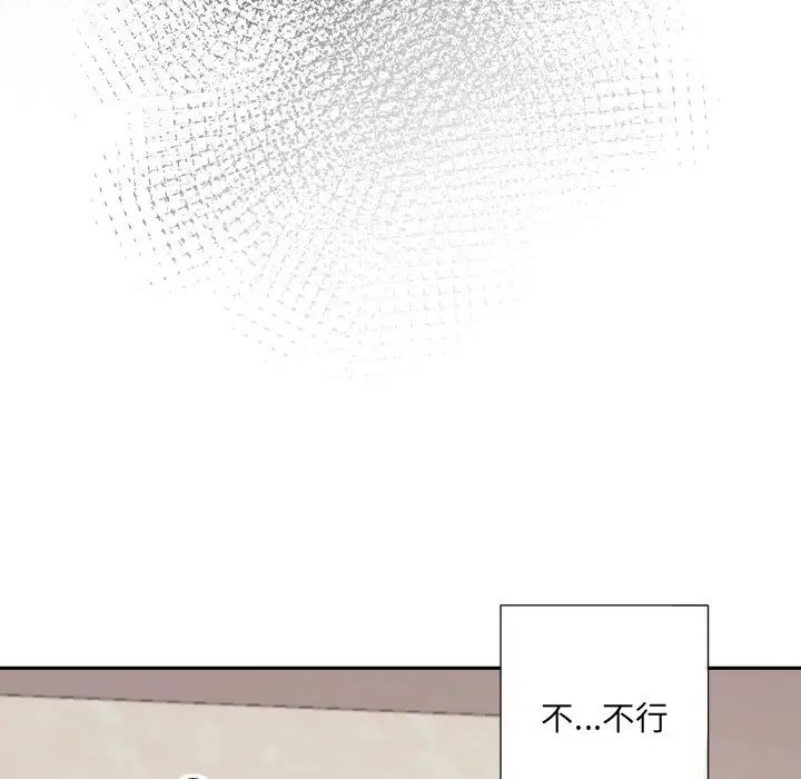 《调教小娇妻》漫画 第29話