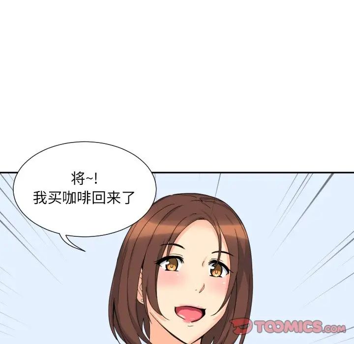 《调教小娇妻》漫画 第29話