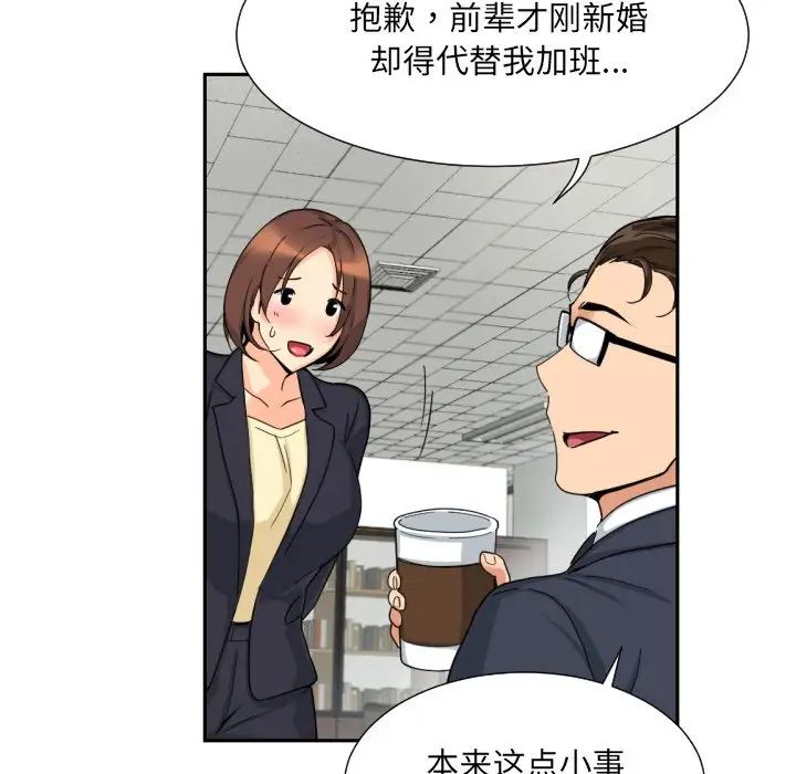 《调教小娇妻》漫画 第29話