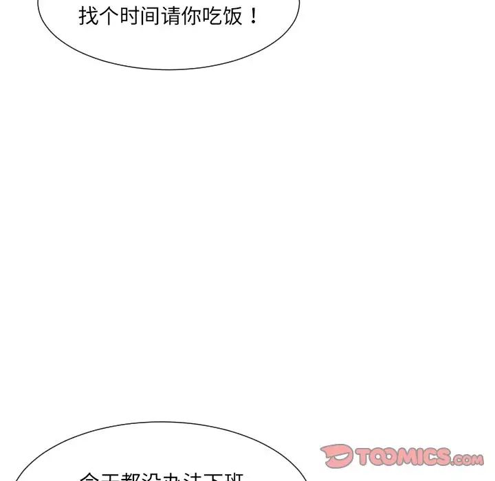《调教小娇妻》漫画 第29話