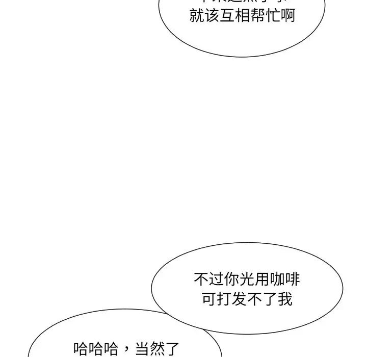 《调教小娇妻》漫画 第29話