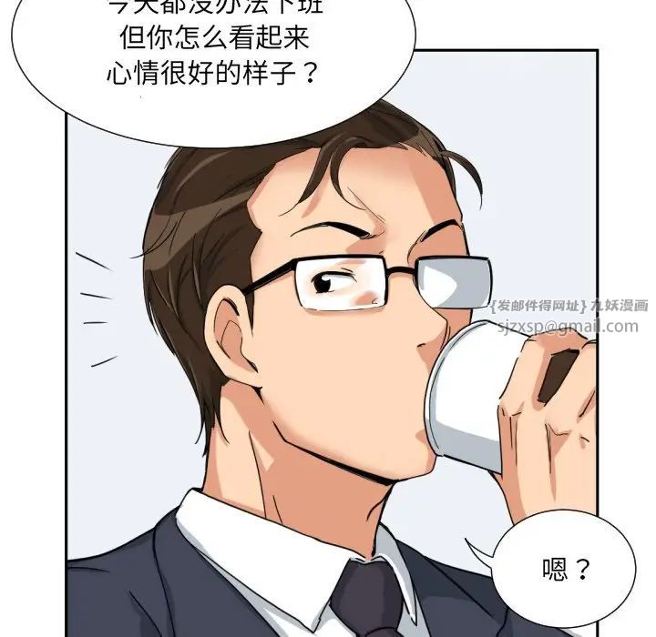 《调教小娇妻》漫画 第29話