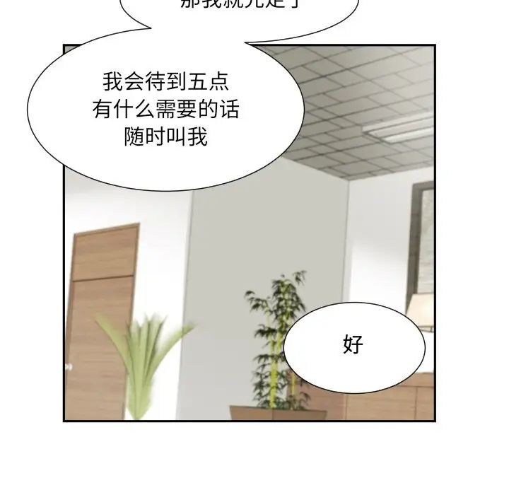 《调教小娇妻》漫画 第29話