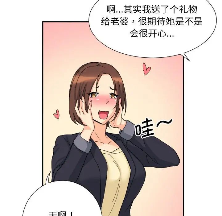 《调教小娇妻》漫画 第29話