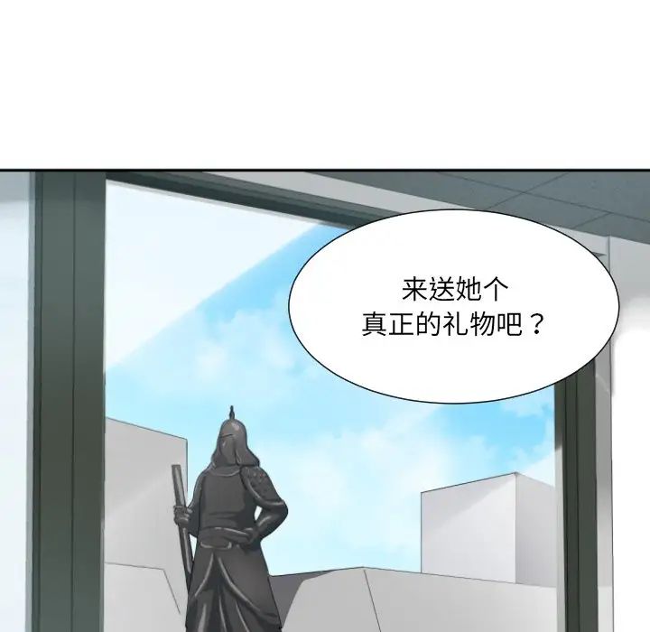《调教小娇妻》漫画 第29話