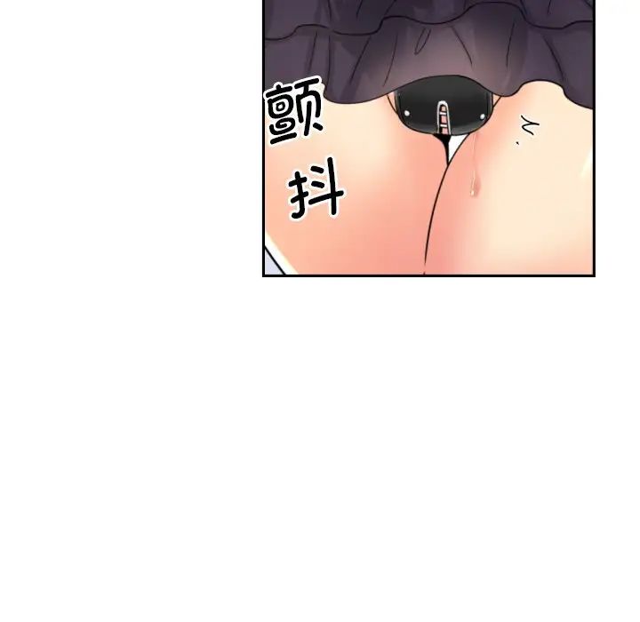 《调教小娇妻》漫画 第29話