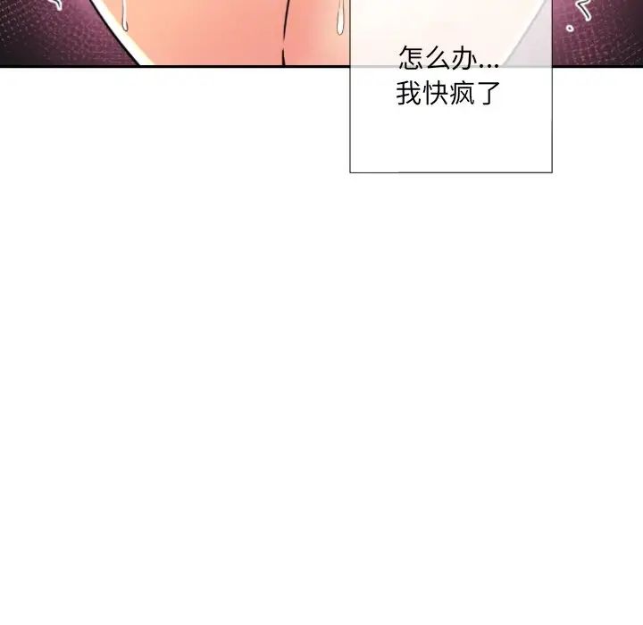 《调教小娇妻》漫画 第29話