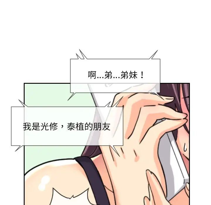 《调教小娇妻》漫画 第29話