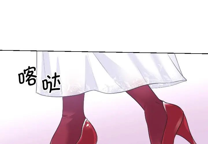 《调教小娇妻》漫画 第3話