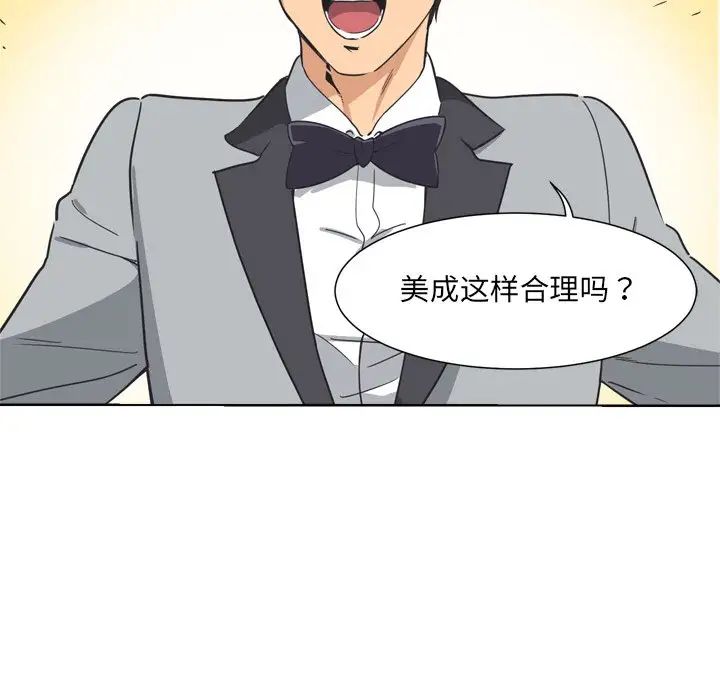 《调教小娇妻》漫画 第3話