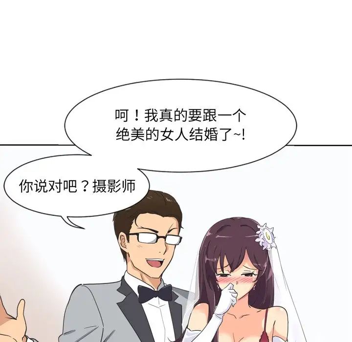 《调教小娇妻》漫画 第3話