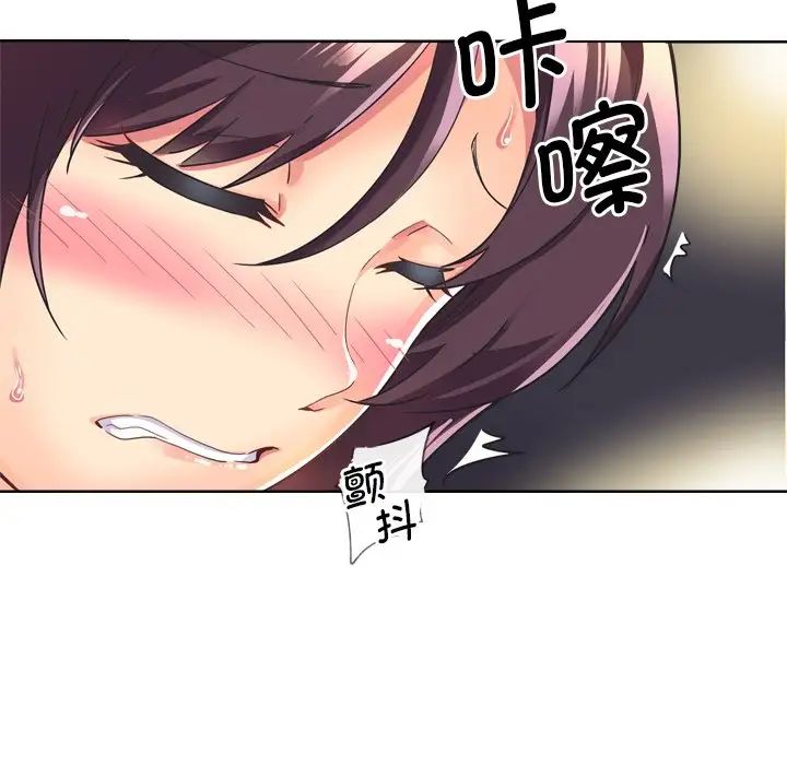《调教小娇妻》漫画 第3話