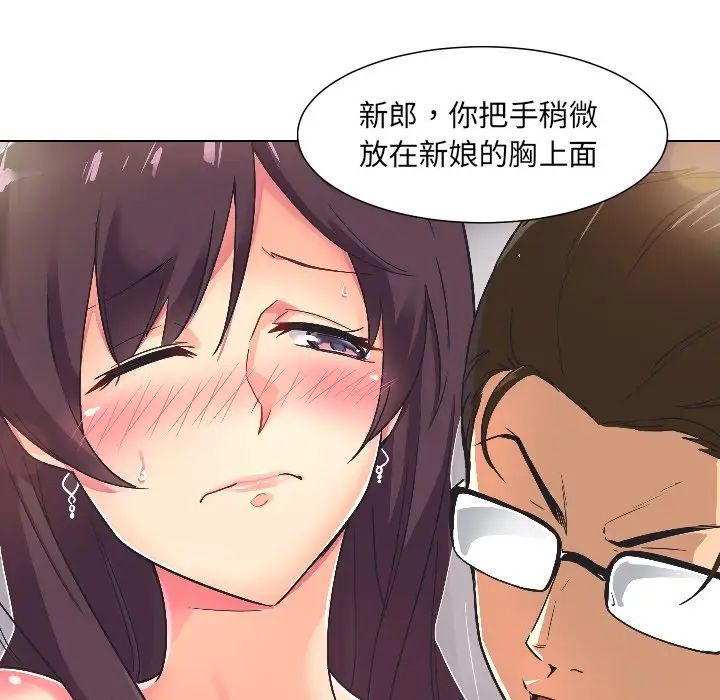 《调教小娇妻》漫画 第3話
