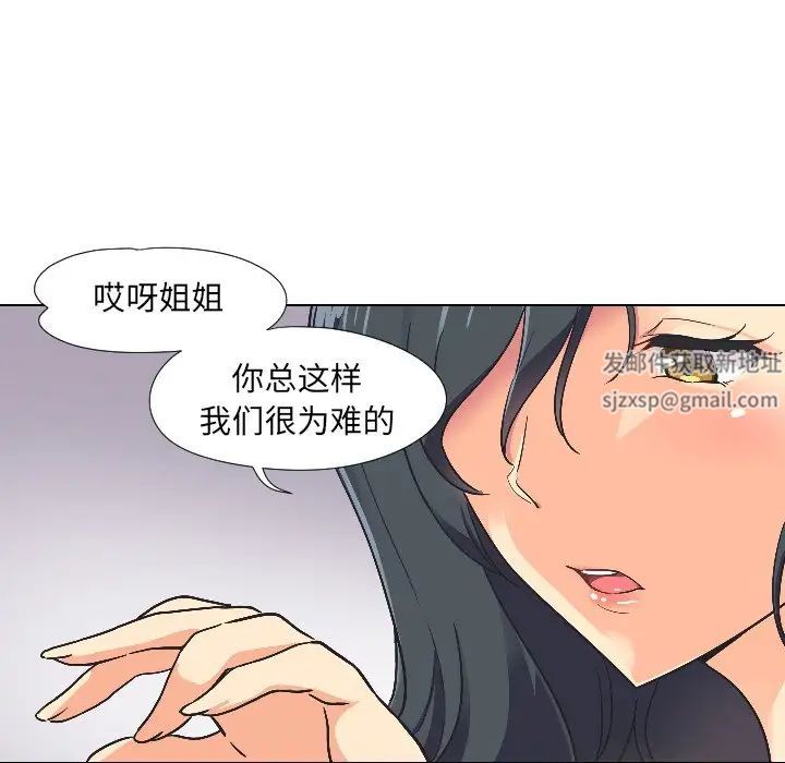 《调教小娇妻》漫画 第3話
