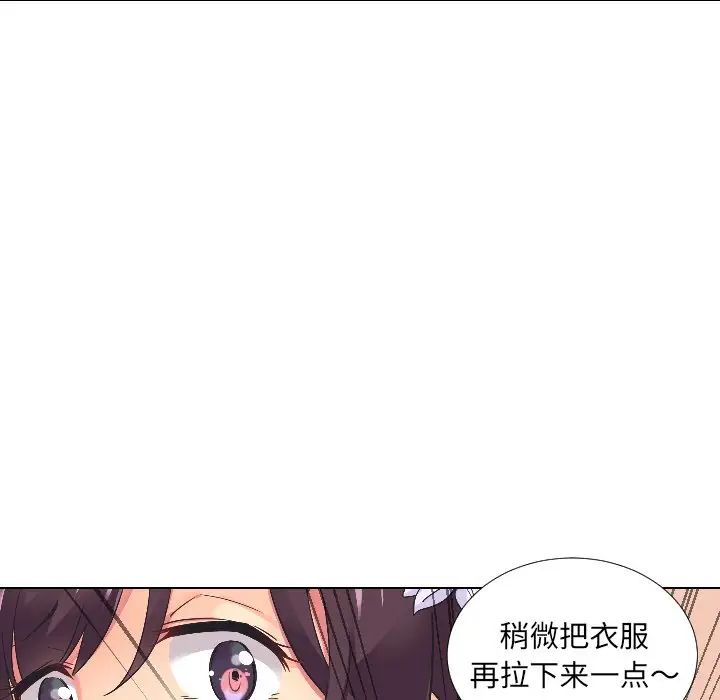 《调教小娇妻》漫画 第3話