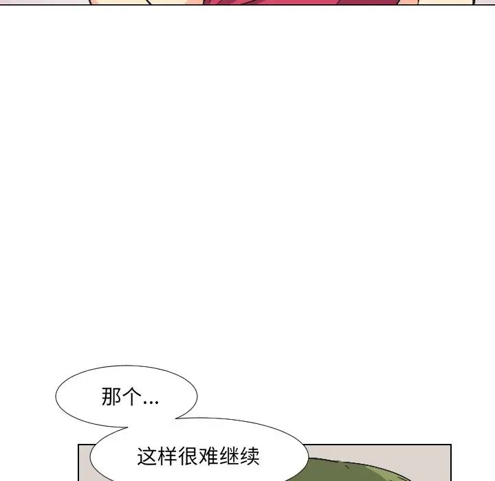 《调教小娇妻》漫画 第3話
