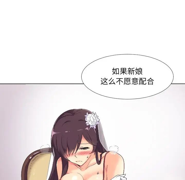 《调教小娇妻》漫画 第3話